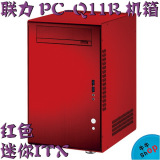 【牛】红色限量版 联力 PC-Q11R 全铝 ITX 机箱 双槽显卡 光驱位