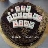 十三幺麻将蛋糕北京生日同城配送创意新款巧克力奶油花包邮速递