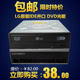 短款包邮送线LG DVD光驱 IDE并口 dvd-rom电脑台式内置 ATAPI接口