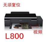 爱普生打印机 L800，不用复位和芯片，R290,T50升级