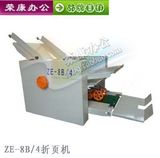 ZE-8B/4型 自动折纸机 自动折页机 说明书折页机 折叠机  叠纸机