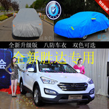 北京现代全新胜达专用车衣车罩SUV越野加厚防晒防雨雨披外罩车套
