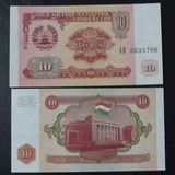 【亚洲】塔吉克斯坦 10卢布 纸币 1994年版 外国钱币
