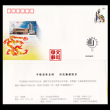 河北省邮资票品局发行：《千禧龙年吉祥 河北集邮贺岁》纪念封。