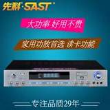 SAST/先科大功率 功放家用机 KTV5.1功放av带USB hifi 发烧机特价