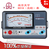 南京天宇 TY6018 电子兆欧表 绝缘电阻表 摇表 测试电压0-1000V