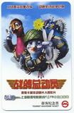 上海地铁卡：电影海报卡《战鸽总动员》