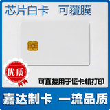 芯片白卡覆膜白卡可打印PVC白卡证卡打印机专用白卡