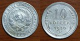 V俄罗斯-前苏联 银币1930年 10戈比