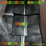 9*13黑色磨砂镀铝箔袋定做 黑色亚光面膜包装袋印刷 黑色面膜粉袋