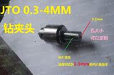 JTO 0.3-4MM 钻夹头 JT0主轴刀头 雕刻机CNC适合DIY 接杆3-10mm