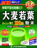 【歌珊现货】日本山本汉方大麦若叶粉末100% 有机青汁3g*44袋