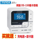 包邮 超值送 熊猫DS-150插卡音箱MP3便携迷你音响U盘收音机DS150