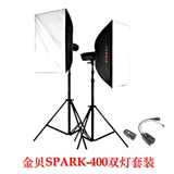 金贝摄影灯SPARK400摄影器材套装模特服装商品摄影棚柔光箱闪光灯