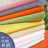 纯棉超细柔磨绒磨毛纯色布料活性印染定制床上用品被套床单