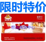 北京味多美卡300元面包蛋糕打折提货卡储值卡券◥┫特价促销┣◤