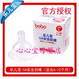 江浙沪包邮 bobo-乐儿宝5A安全奶嘴 快流量 宽口径 L号BN222