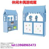 特价 儿童游戏屋木偶台幼儿园娃娃家玩具角色扮演过家家木制家具