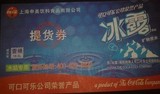 冰露矿物质水水票全上海通用价格最低仅15.4元 30张起包邮