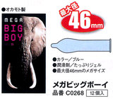 日版进口冈本大象Big Boy特大号XL 超大码避孕套安全套12只装72MM
