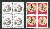 【四皇冠】邮票集邮 十二生肖 第二轮兔年 1999年 1999-1四方联