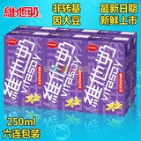 1月5日产维他奶香草味豆奶250mlX6盒 维他奶饮品非转基因大豆