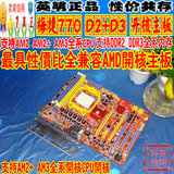 AMD二手开核主板 梅捷770 AM2 AM2+ AM3 DDR2+DDR3 秒780 870 970