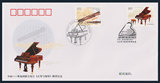 PFN2006-5中国奥地利联合发行古琴与钢琴邮票纪念封 邮票集邮收藏