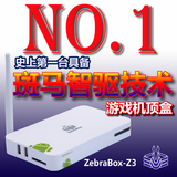 【秒小米超乐视】斑马盒子安卓游戏高清机顶盒ZebraBox Z3系列