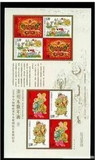 【福曾邮社】2009年漳州木版年画丝绸小版丝绸四小版