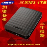 三星M3移动硬盘1t 1tb正品1000G高速USB3.0备份加密 全国联保