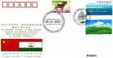 中华人民共和国与塔吉克斯坦共和国建交10周年纪念封