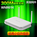 美国网件/NETGEAR WNR614 300M无线路由器/路由器/稳定不掉线路由