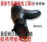 莱姆 201L01 莱爱姆 6KV牛皮电工鞋 绝缘鞋 安全鞋 劳保鞋 工作鞋