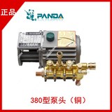 上海熊猫QL280/380A高压清洗机洗车机刷车泵原装泵头机头