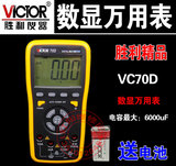 正品 胜利 万能表 VC70D 数字万用表 自动识别电容电阻胜利万用表