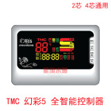 太阳能热水器控制器 TMC西子幻彩5 原装TMC全智能2芯 4芯通用型