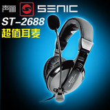 硕美科ST-2688声丽头戴式电脑耳机带麦克风话筒重低音游戏耳麦