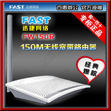 FAST 迅捷 FW150R 150M 无线路由器 穿墙 无限WIFI 单天线 路由器