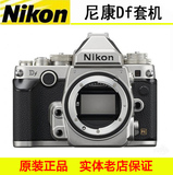 尼康 Df 套机 50/1.8G 全画幅 复古相机 DF单反套机 尼康现货