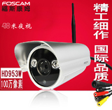FOSCAM 130万高清室外枪型无线网络摄像机ip camera摄像头HD953W