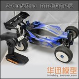 台湾Z-Car 战马1比8 内燃机越野车燃油遥控汽车 RTR 特价