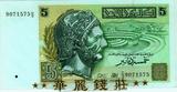 【非洲】全新UNC 突尼斯5第纳尔 外国纸币钱币 5元面值