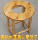 香柏木熏蒸凳专用妇科坐凳痔疮凳子 木凳 熏蒸桶专用