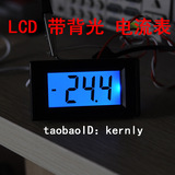 高精度 LCD直流 电流表 数字数显 正负电流表头 100ma毫安表