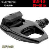 正品 喜玛诺 Shimano PD-R540 R550 公路自锁脚踏 现货特价