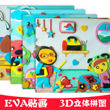 儿童手工制作EVA贴画 拼图 立体DIY美劳材料3-7岁过家家益智玩具