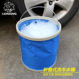 Lionking 折叠式洗车水桶 简易水桶 钓鱼桶 洗车用品 洗车工具
