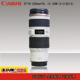 大陆行货 佳能70-200 4L IS EF 70-200mm F4L IS单反镜头