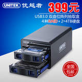 优越者Y-3354 多盘位sata串口外置移动硬盘盒3.5寸硬盘盒 USB3.0
